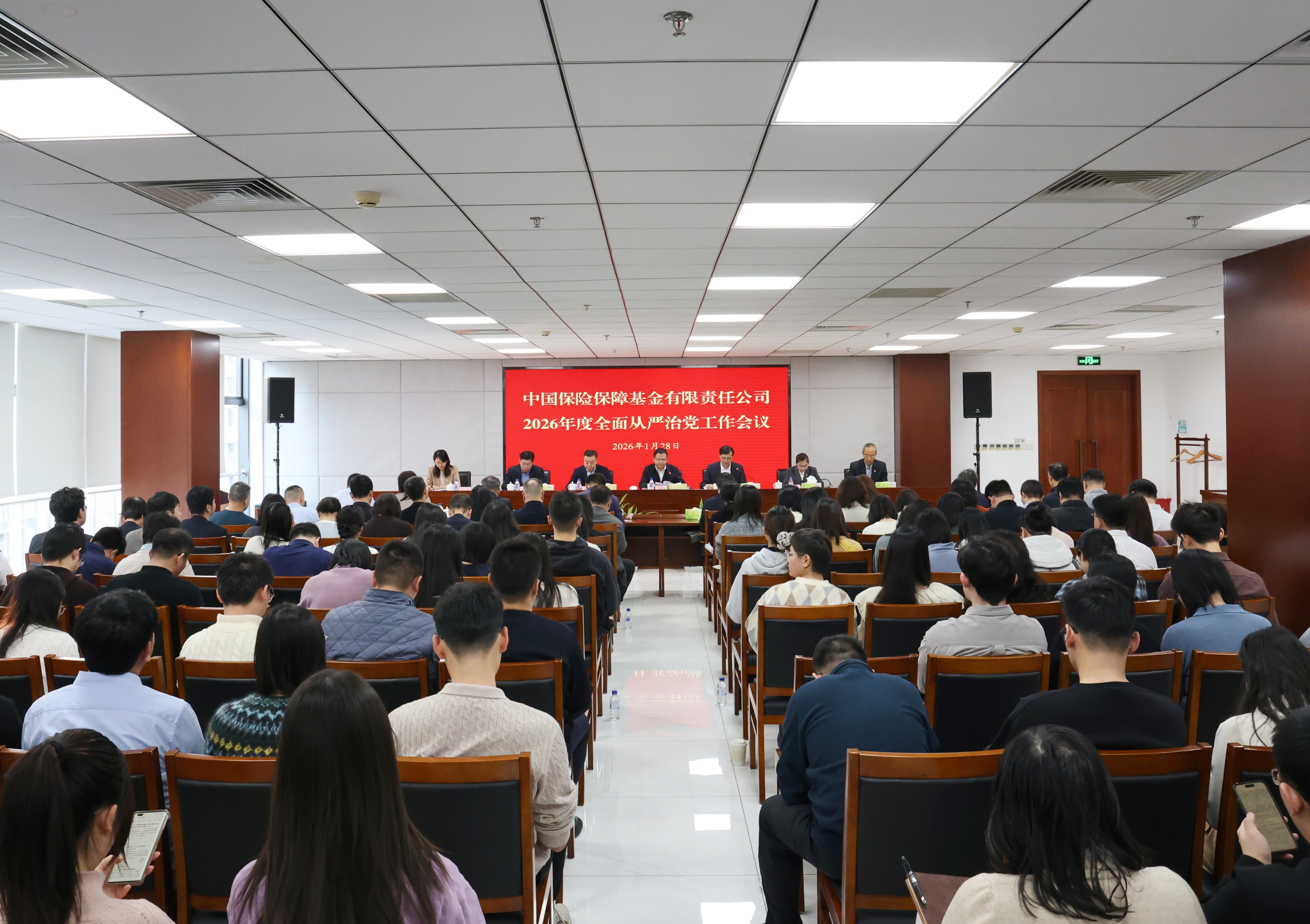 中國保險(xiǎn)保障基金有限責(zé)任公司召開2026年全面從嚴(yán)治黨工作會議